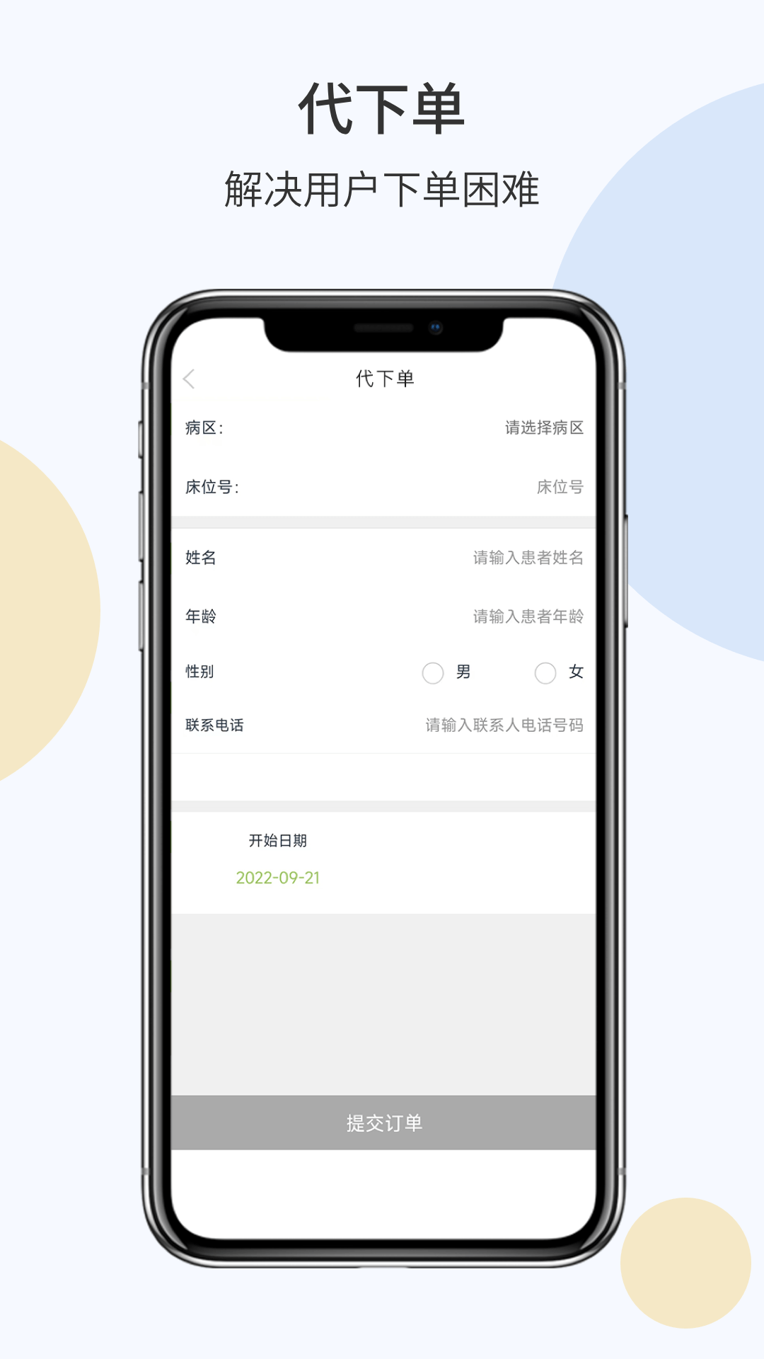 摩易智慧陪护3