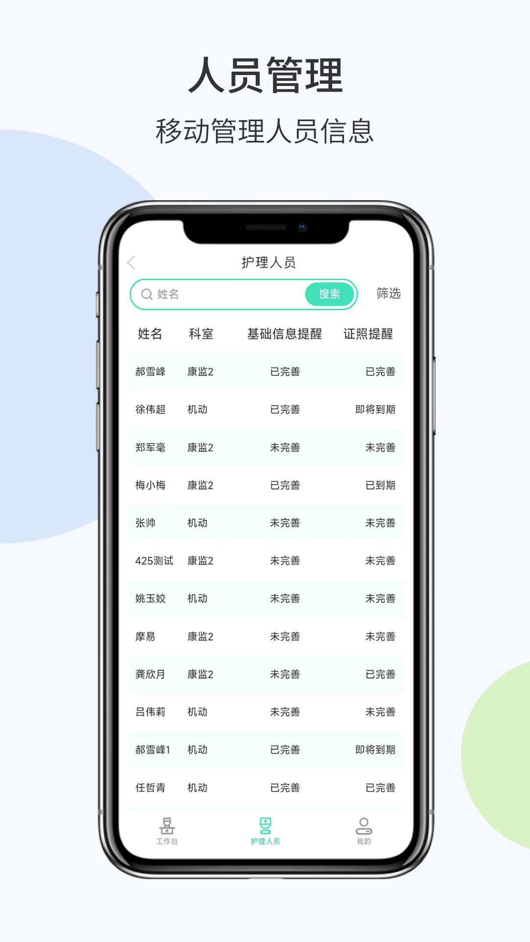 摩易智慧陪护1