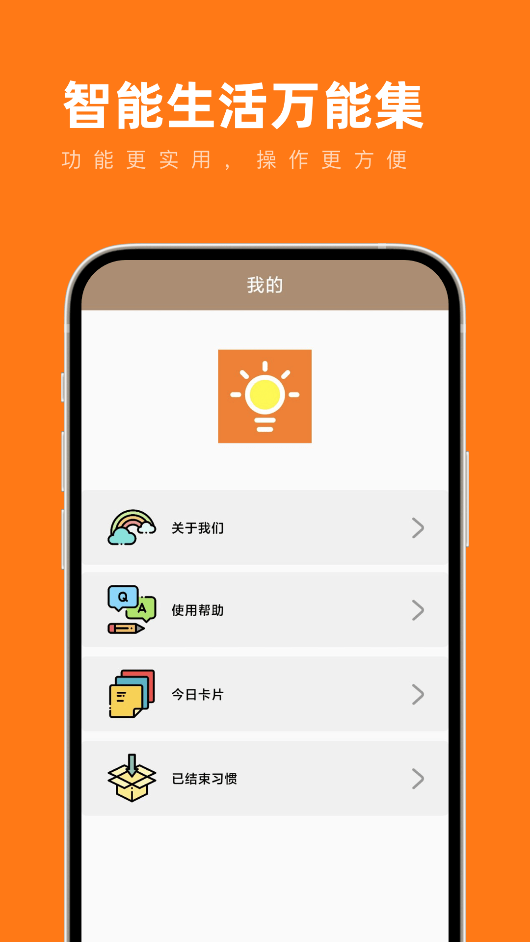 智能生活万能集3