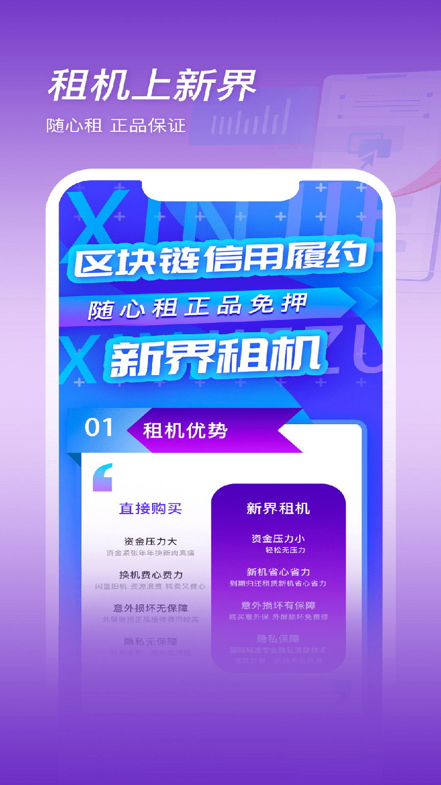 新界app下载3