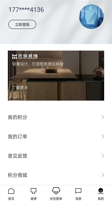 元筑无忧2