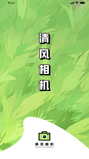 清风相机0