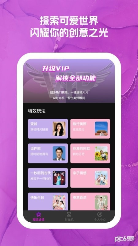 可爱闪闪相机2