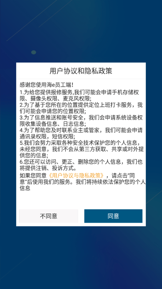海e员工端0