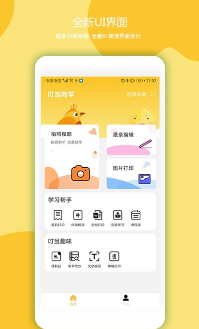 叮当同学(错题打印)2