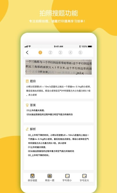 叮当同学(错题打印)1