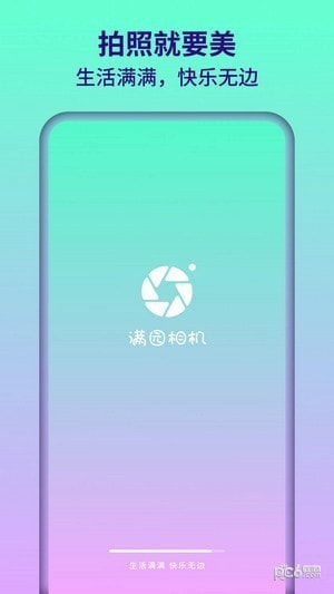 满园相机0