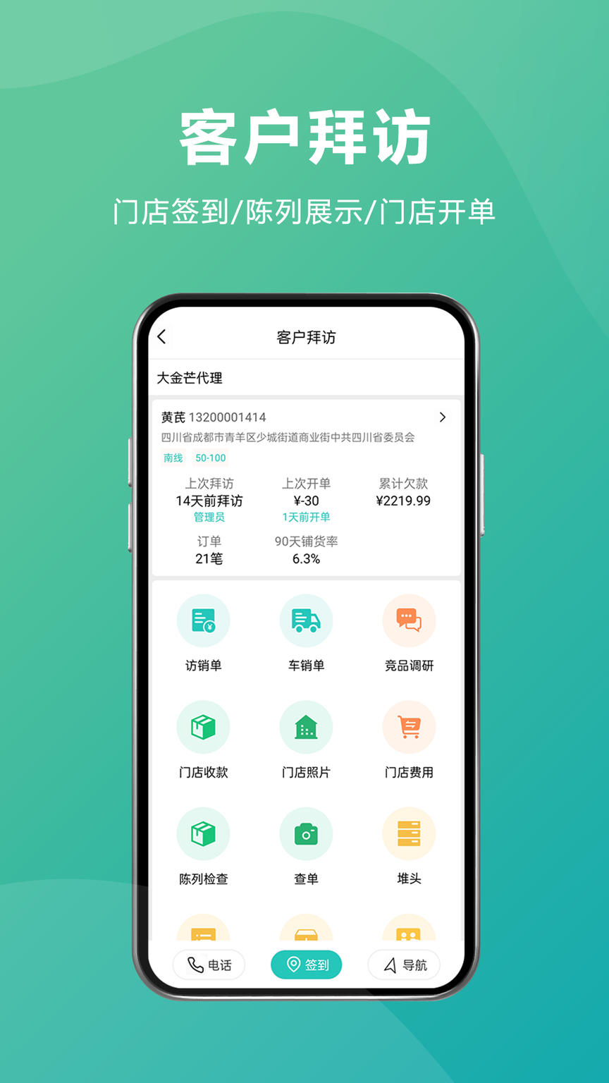 易指快销2
