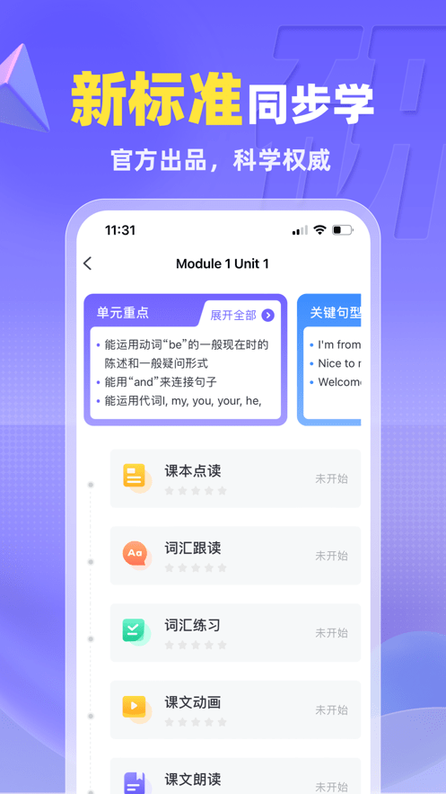 外研U学校园版1