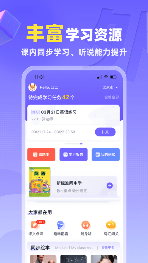外研U学校园版0