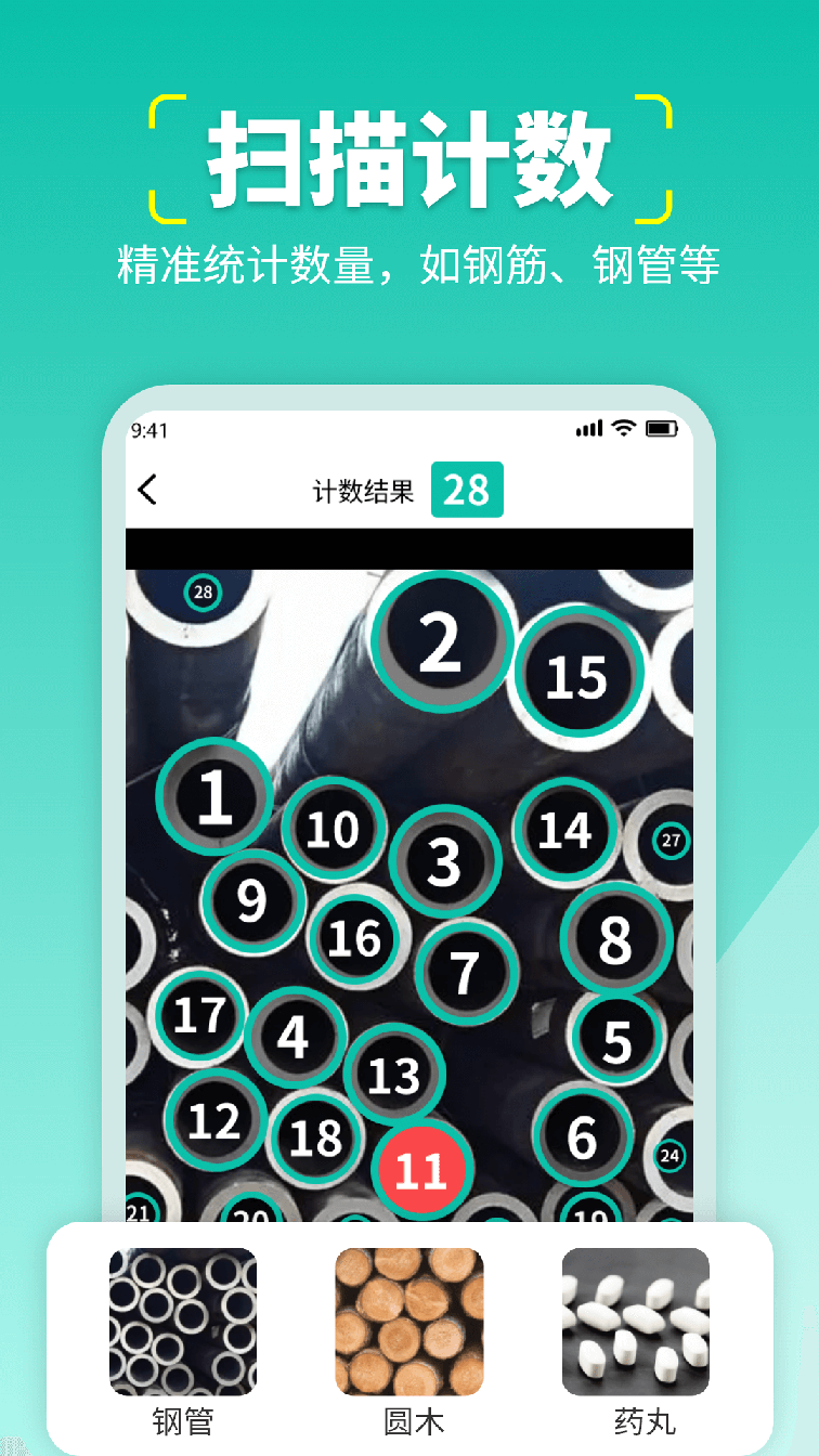 AI扫描神器4