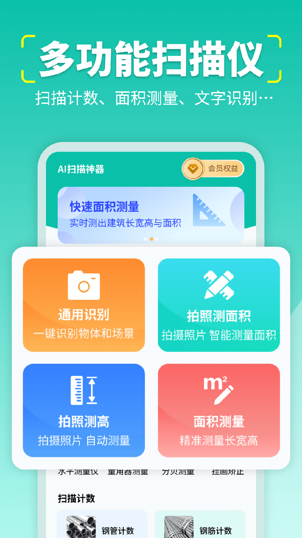 AI扫描神器3