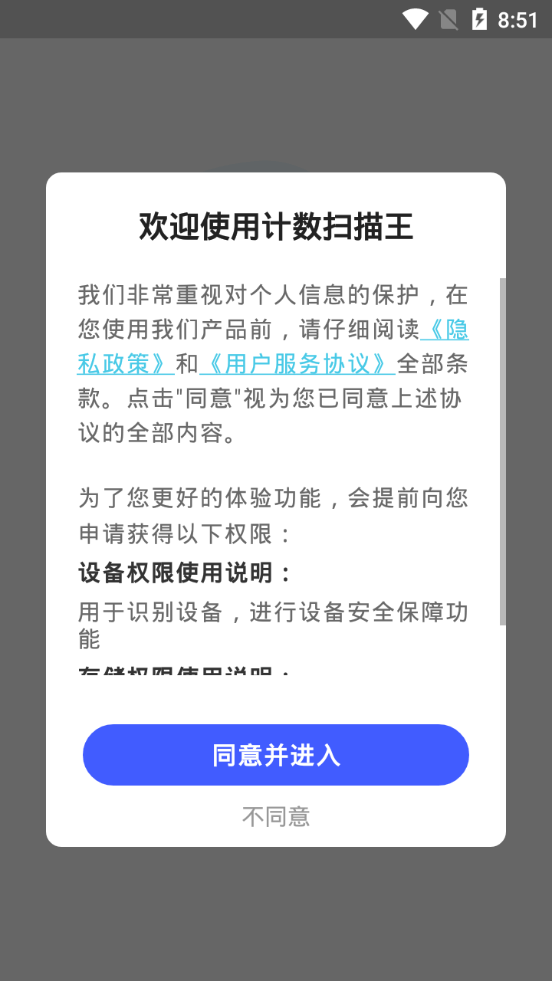 计数扫描王3