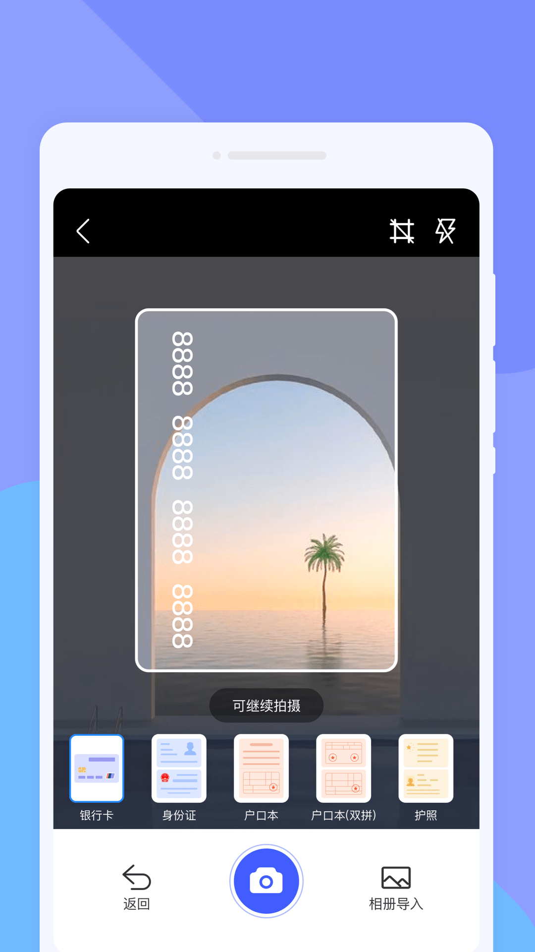 计数扫描王2