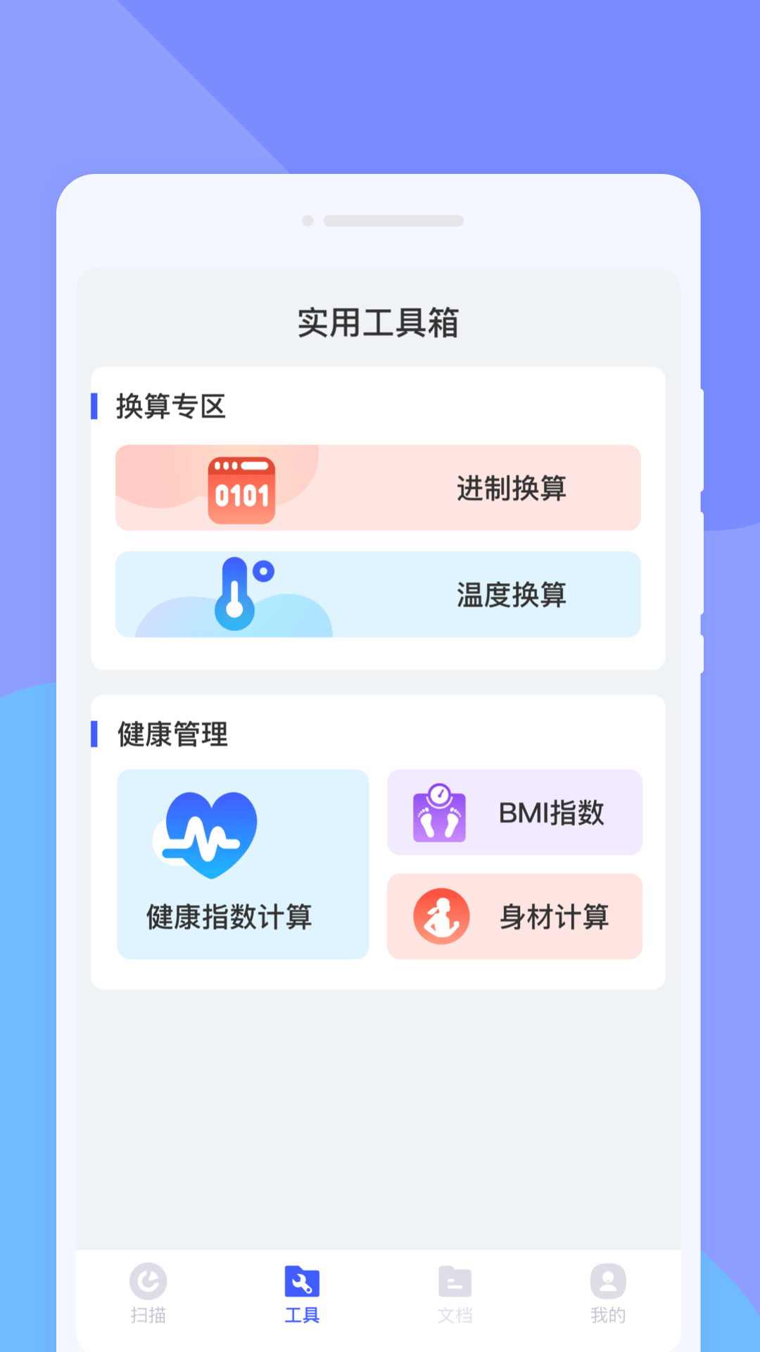 计数扫描王1