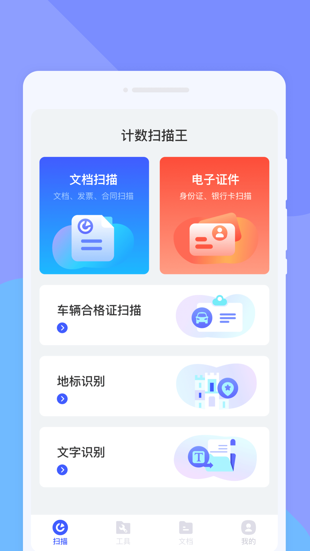 计数扫描王0