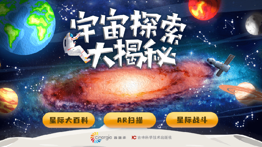 宇宙探索大揭秘0