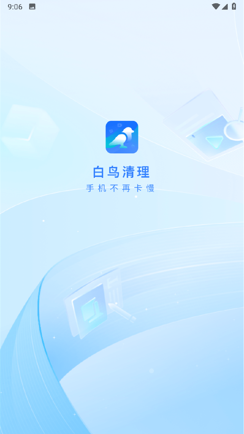 白鸟清理3