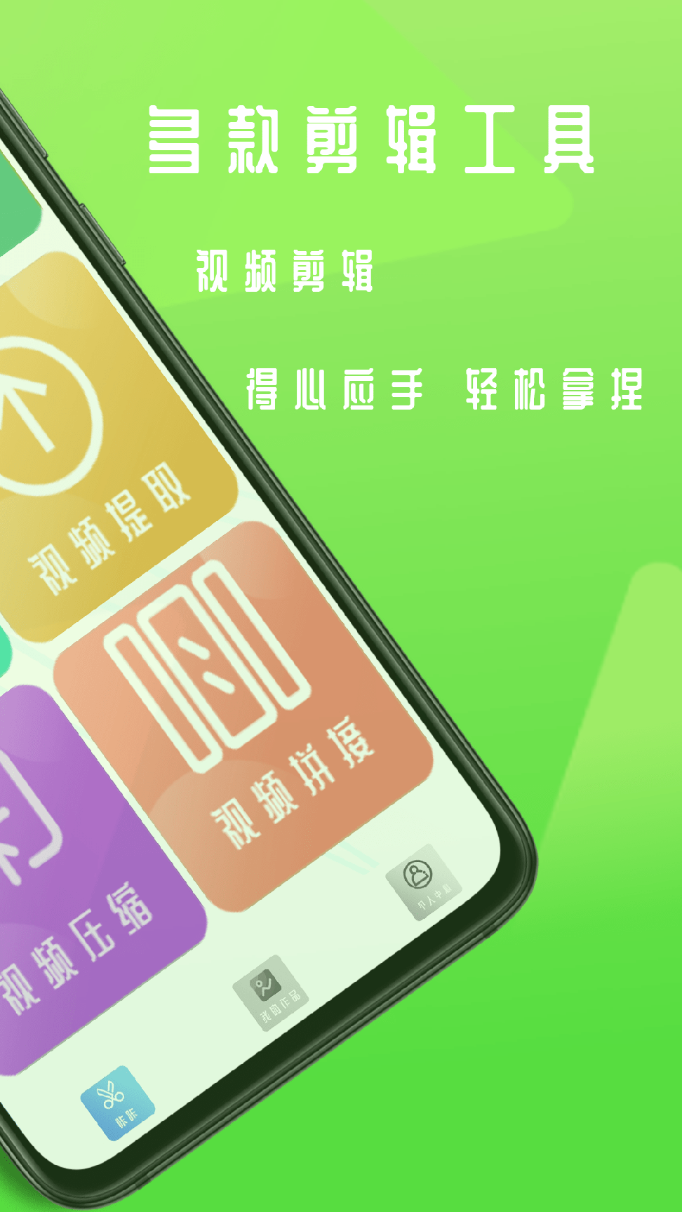 咔咔剪辑app下载1