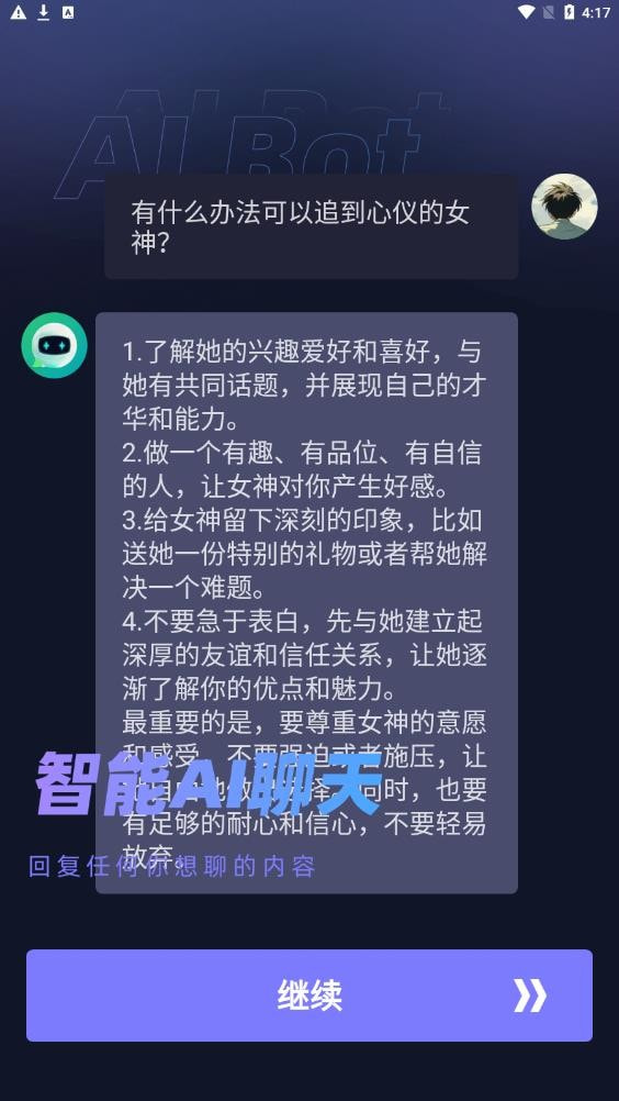 aibot聊天机器人2