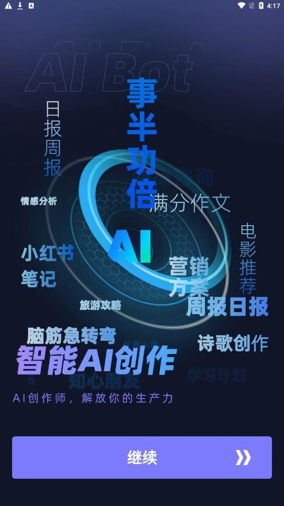 aibot聊天机器人1