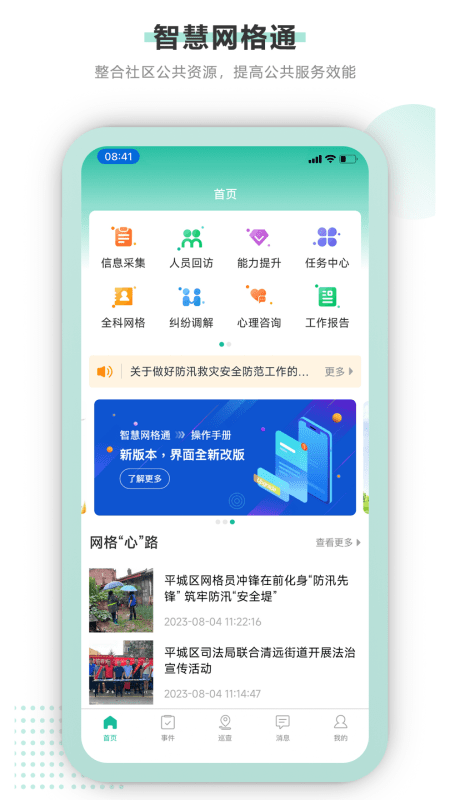 智慧网格通3