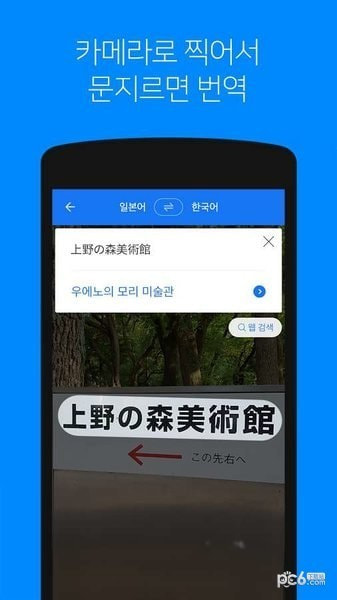 papago翻译器1