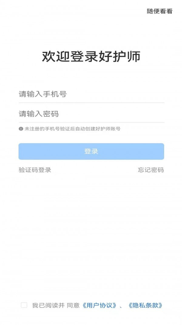 好护师3