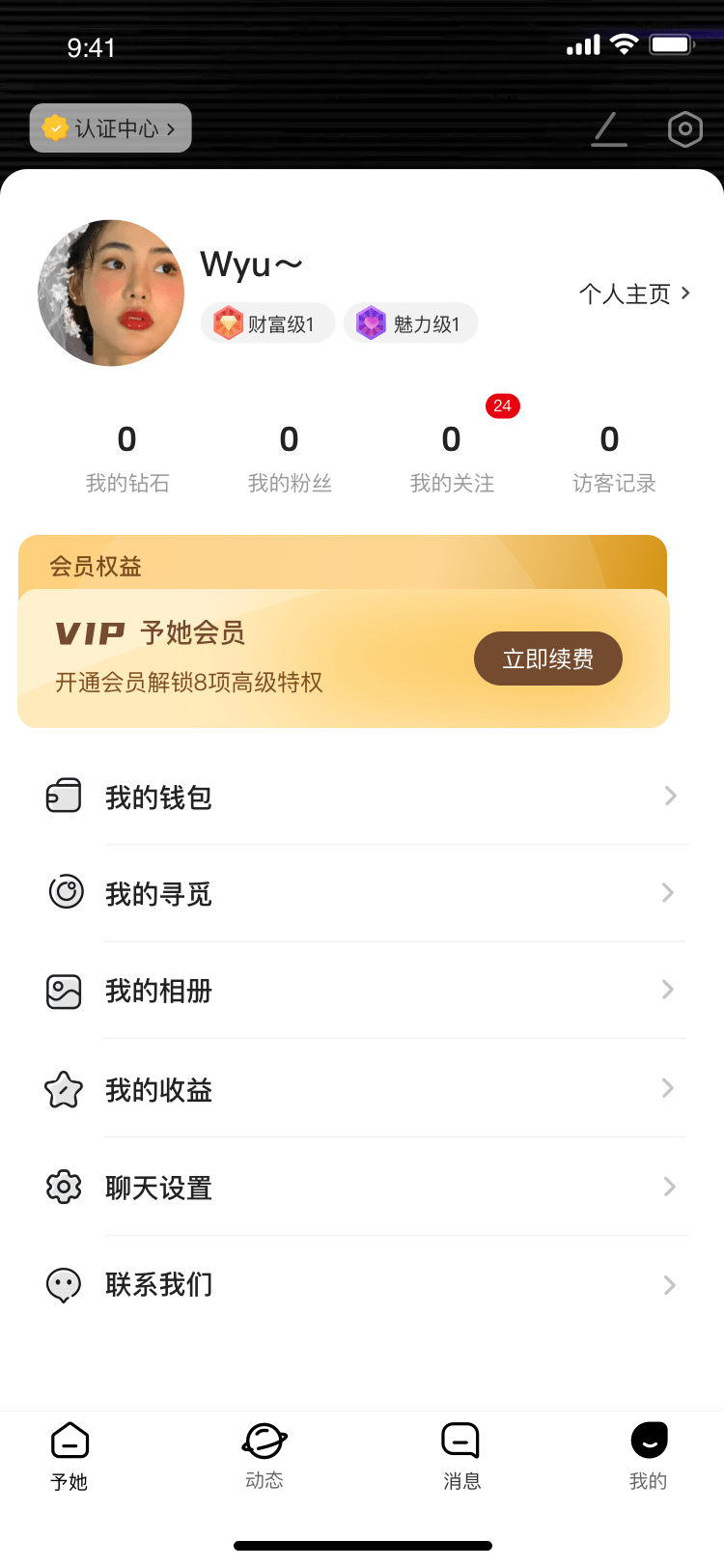 予她1