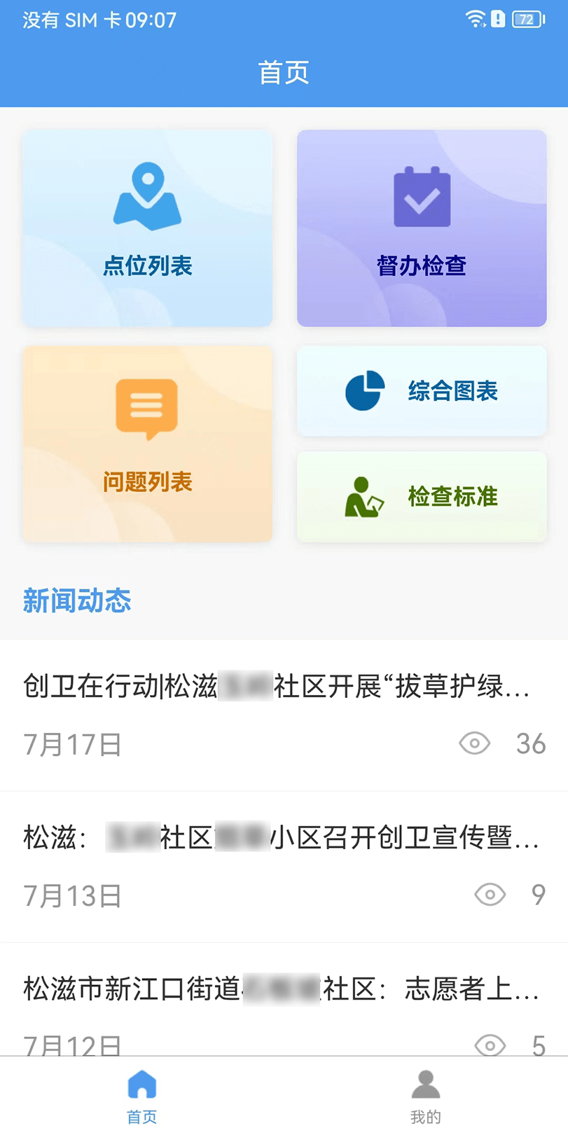 创城行动2