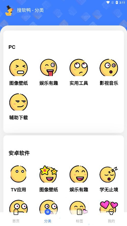 搜软鸭3