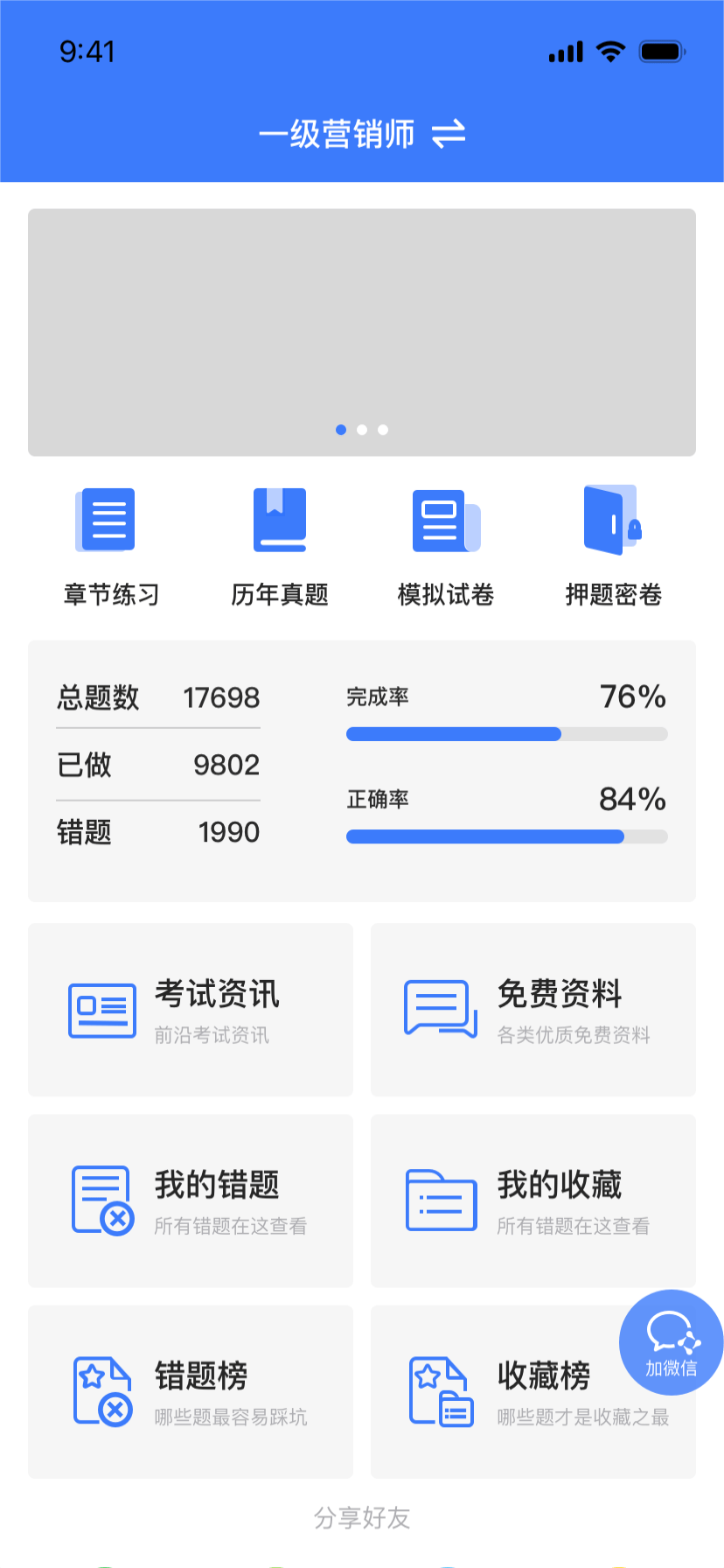 智考典3