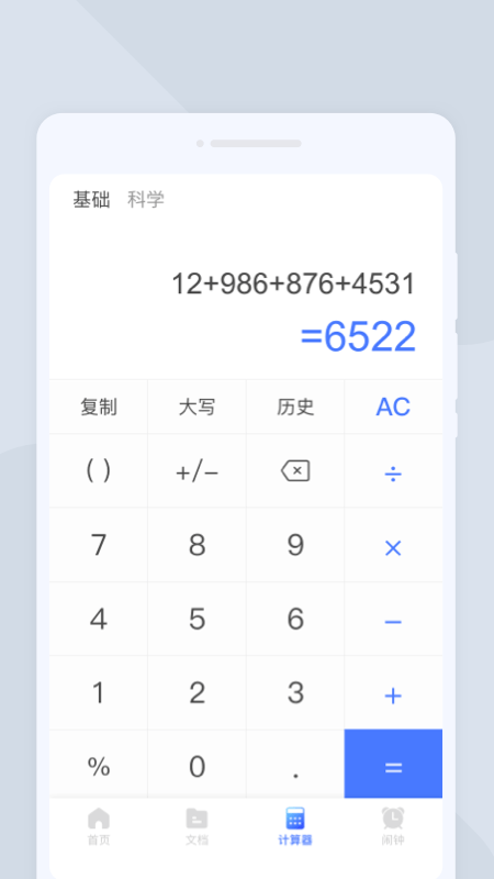 飞速扫描2