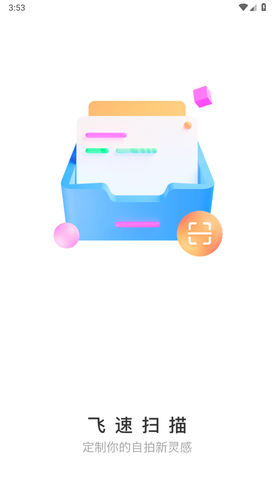 飞速扫描0