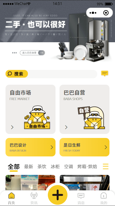 餐饮巴巴二手厨具平台3
