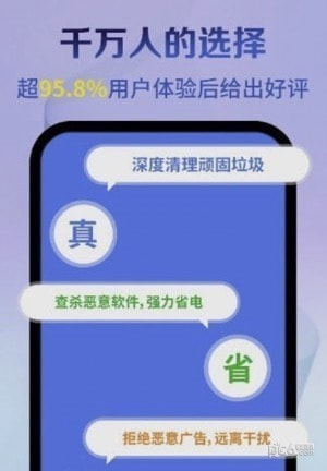 特级清理管家0