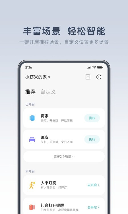 米家监控摄像头app2