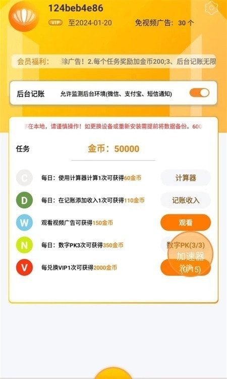 友贝贝记账0