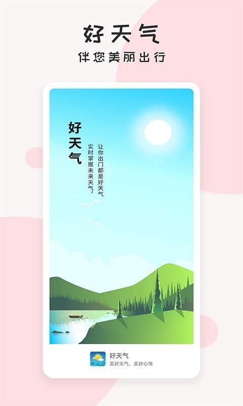 波澜好天气0