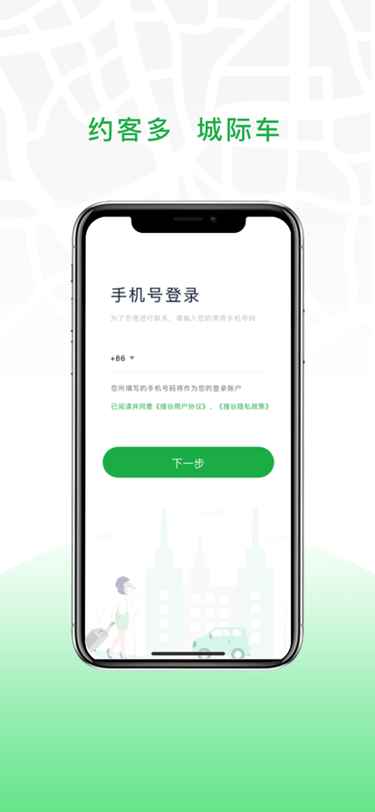 安合出行司机2