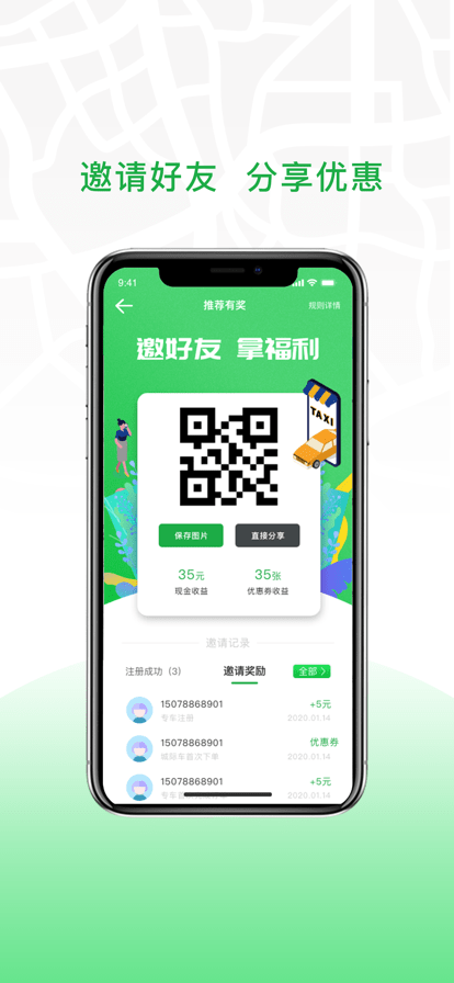 安合出行司机1