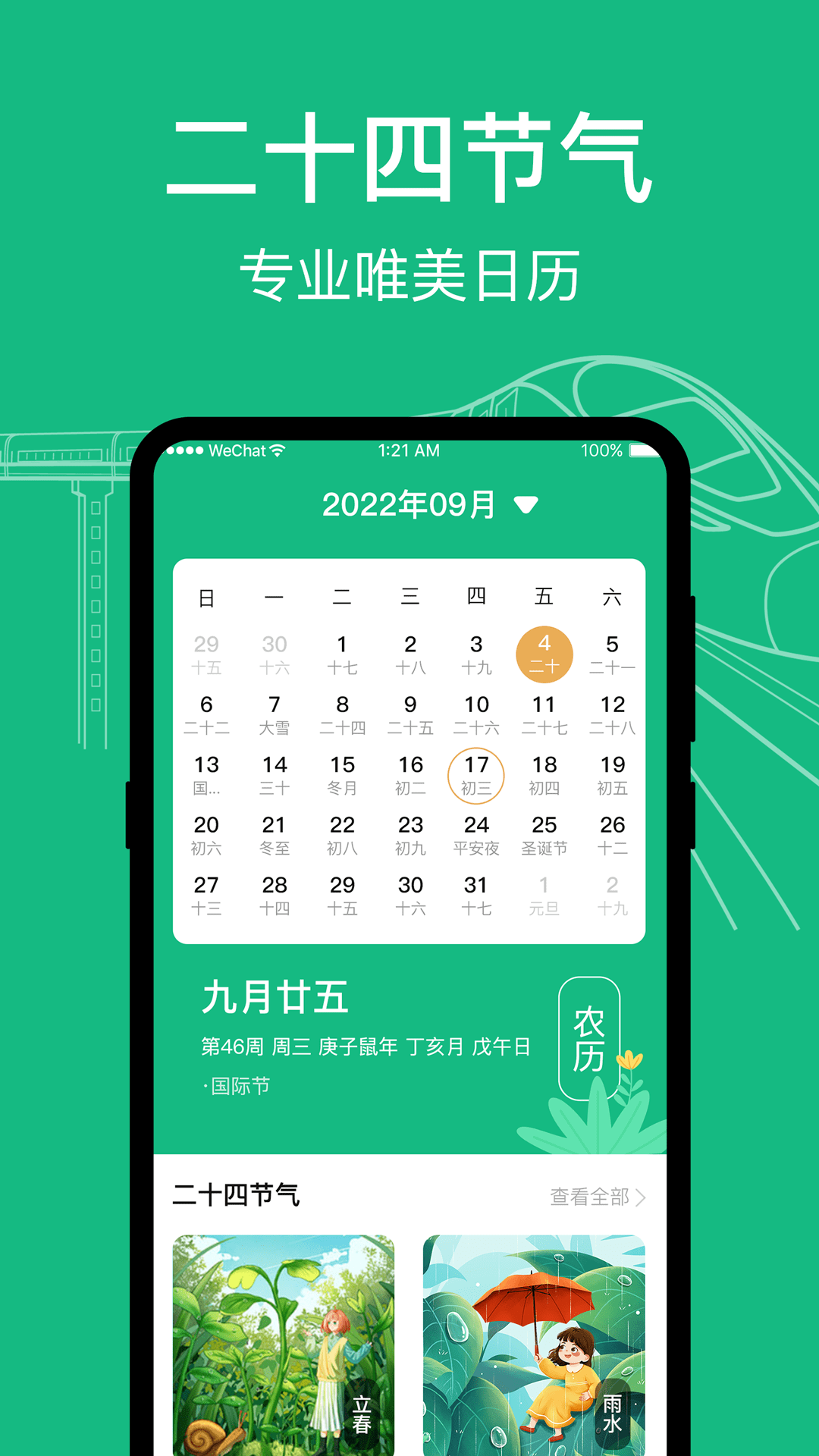 知行高铁动车时刻表3