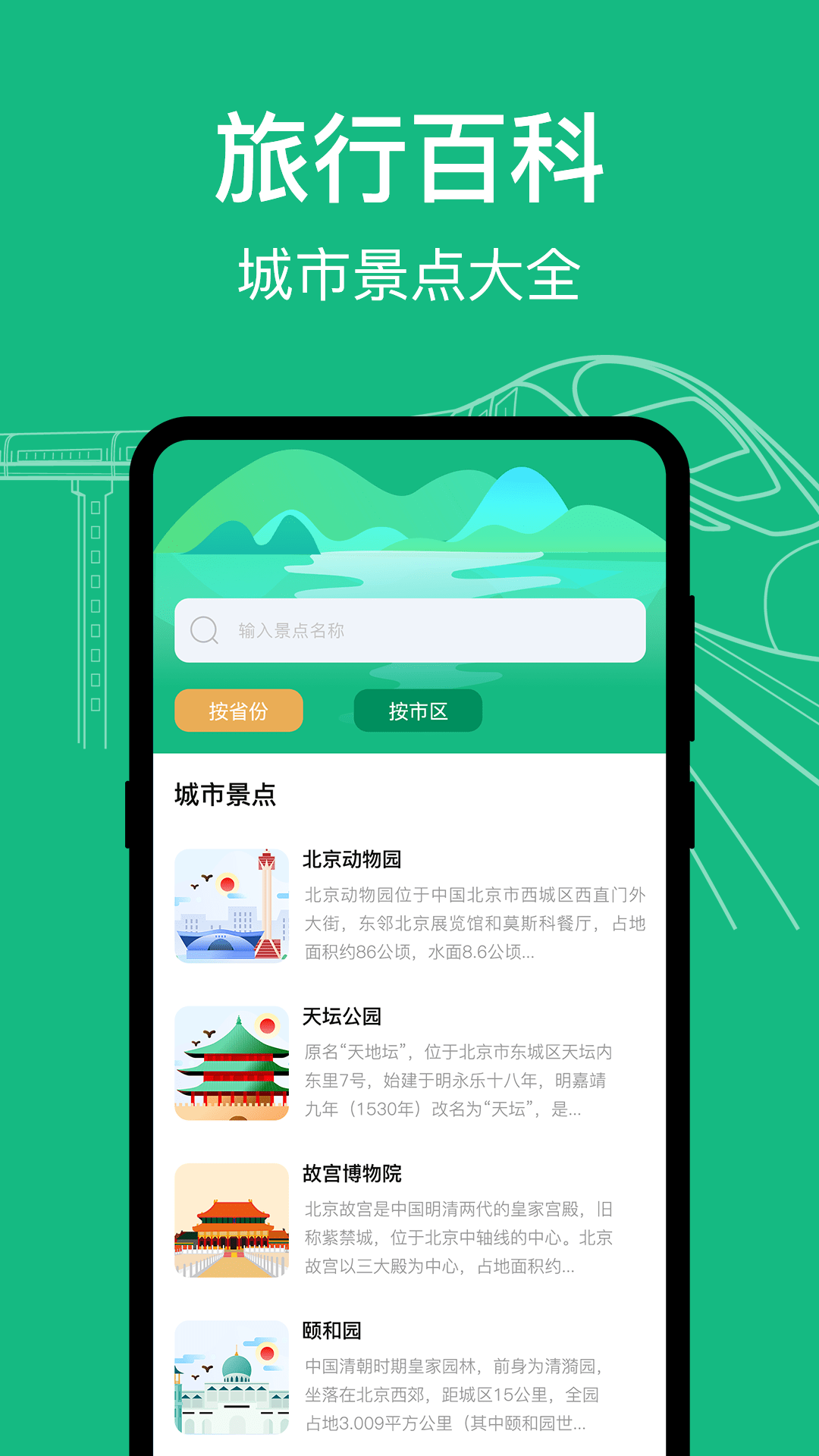 知行高铁动车时刻表2