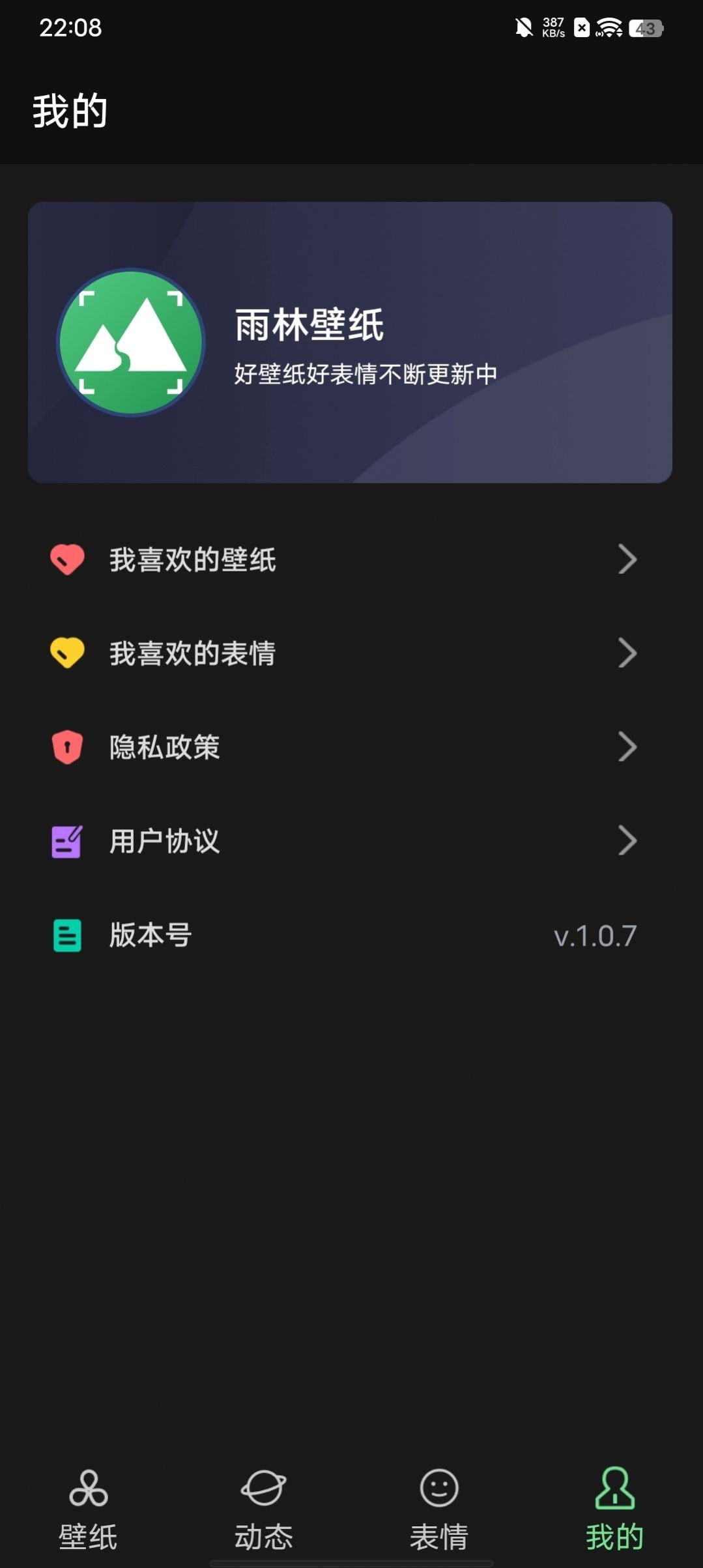 雨林壁纸0
