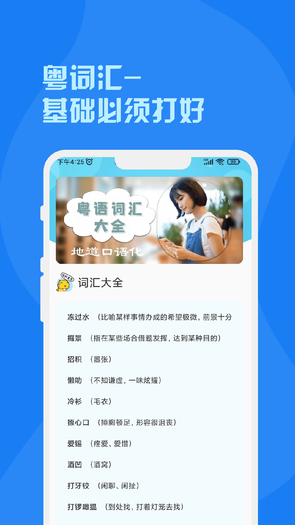 粤语词典2