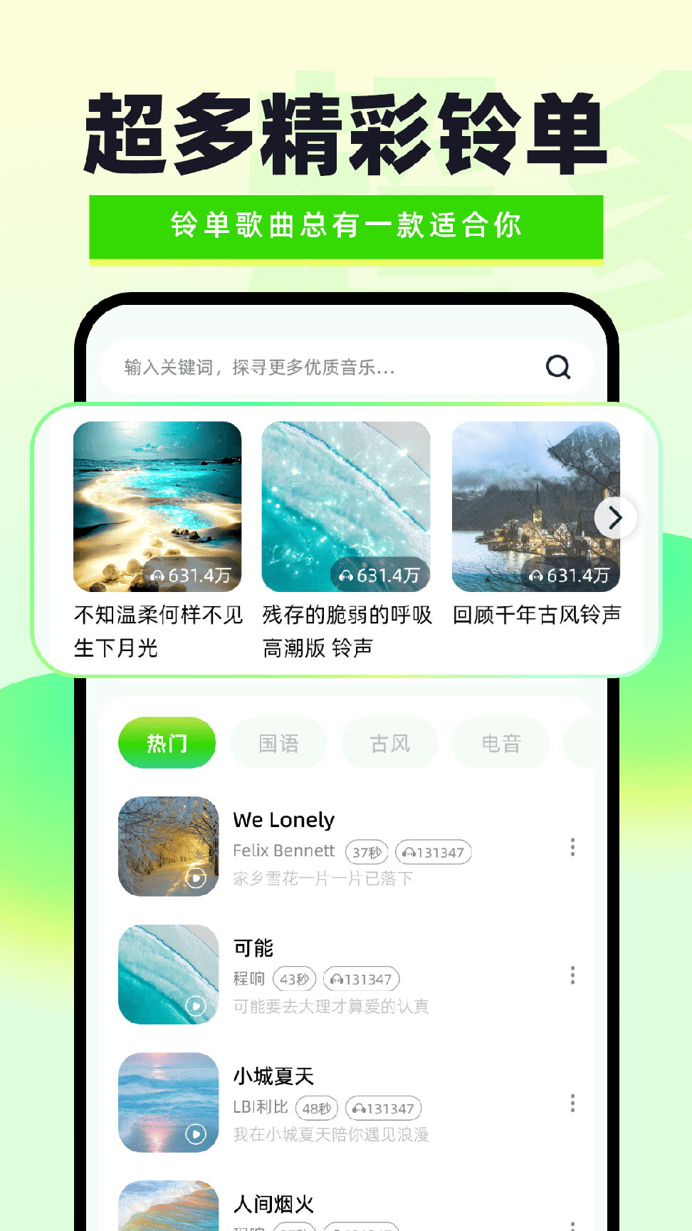 免费铃声秀秀3