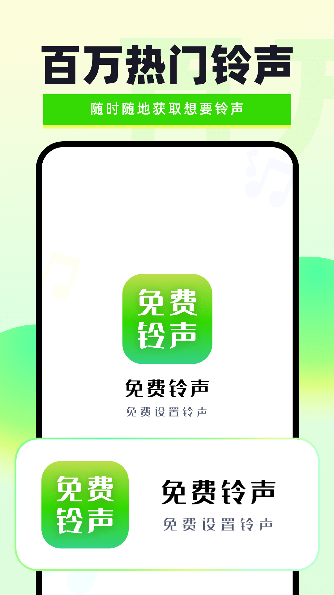 免费铃声秀秀2