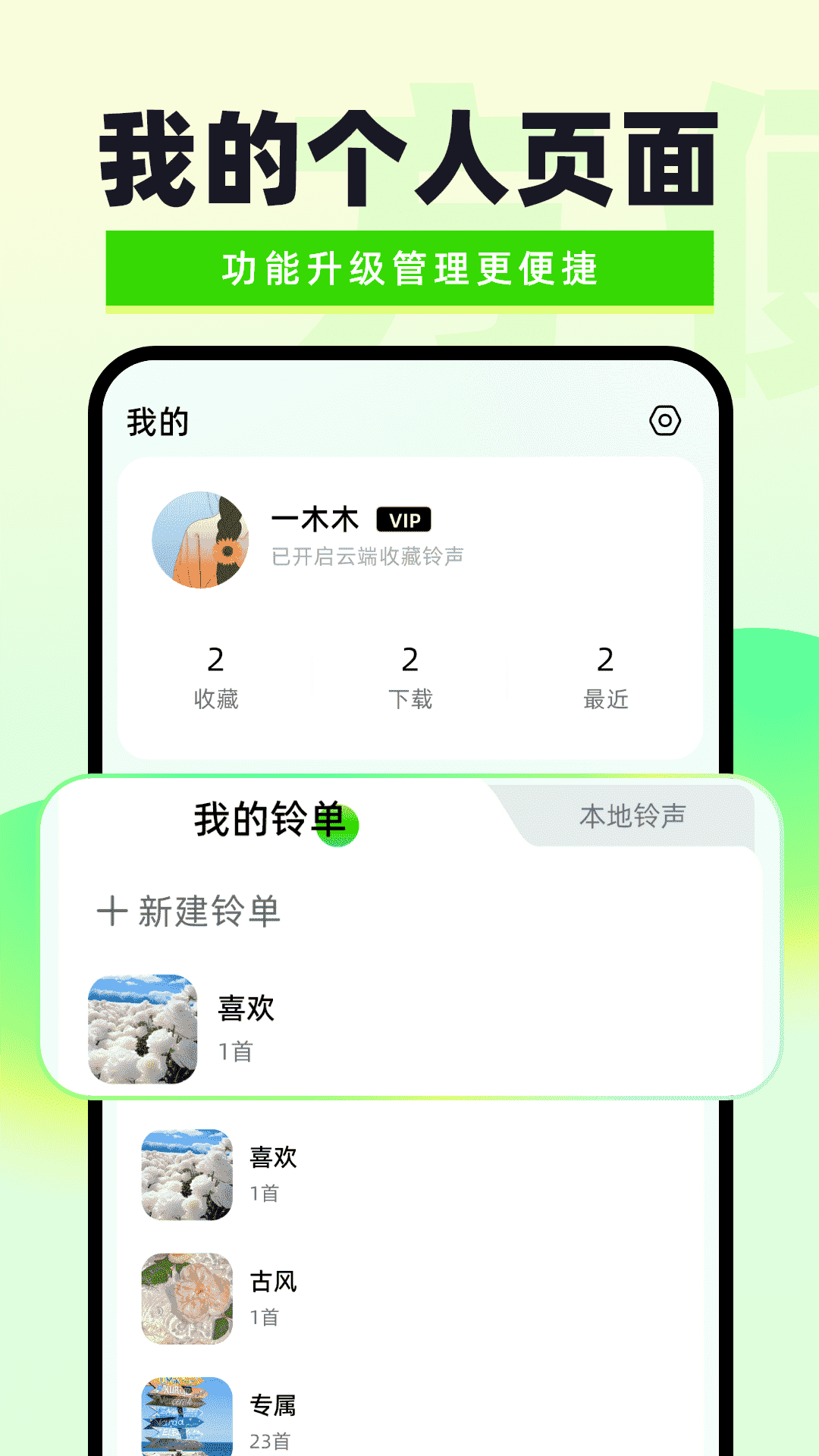 免费铃声秀秀0