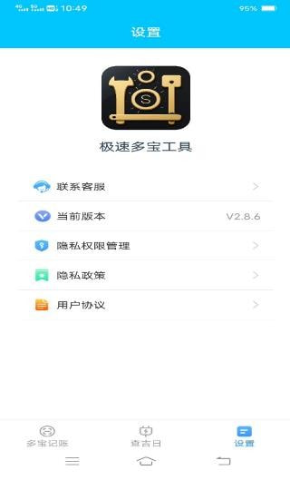 极速多宝工具1
