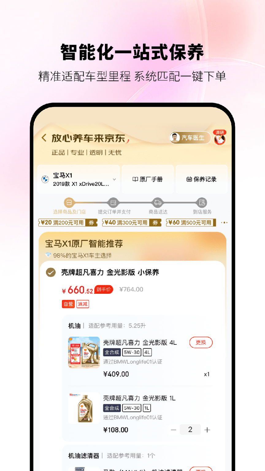 京东养车3